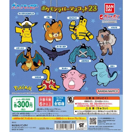 Gashapon – Pokémon – Rubber Mascot with Ballchain