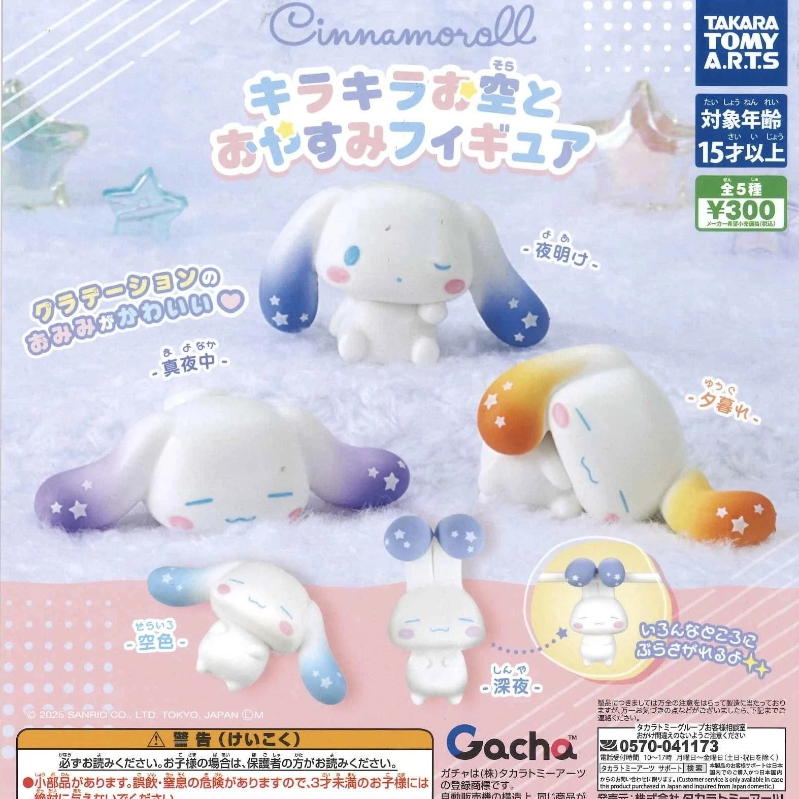 Gashapon – Sanrio Cinnamoroll – Sky & Sweet Sleep