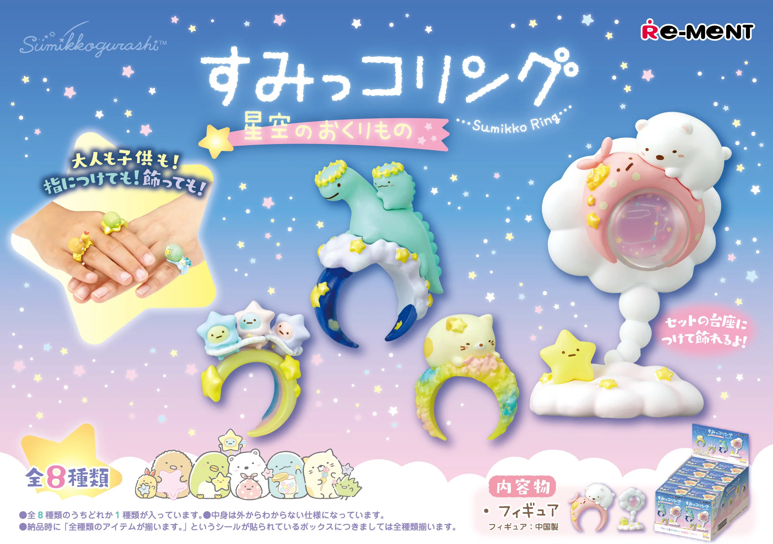 Sumikko Gurashi – Re-Ment A Gift from Starry Sky – Blind Box – 1 PCS